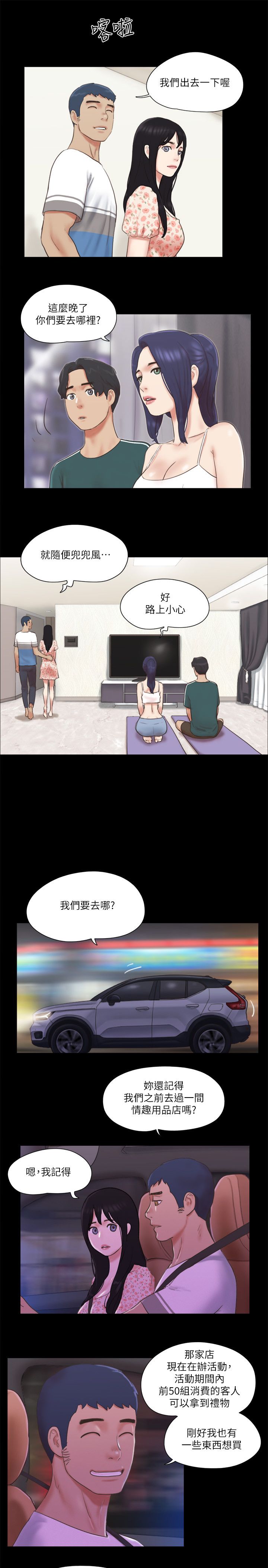 《協議換愛》漫画 第64話-四人同居