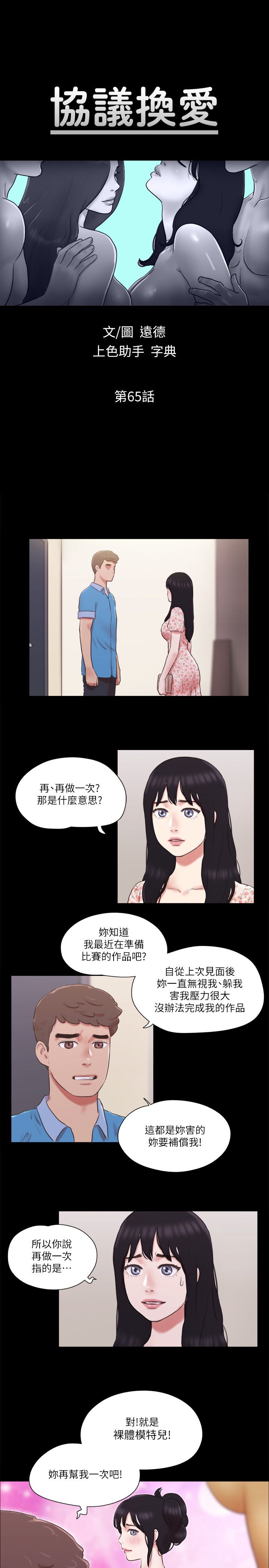 《協議換愛》漫画 第65話-不想被妳老公發現的話…