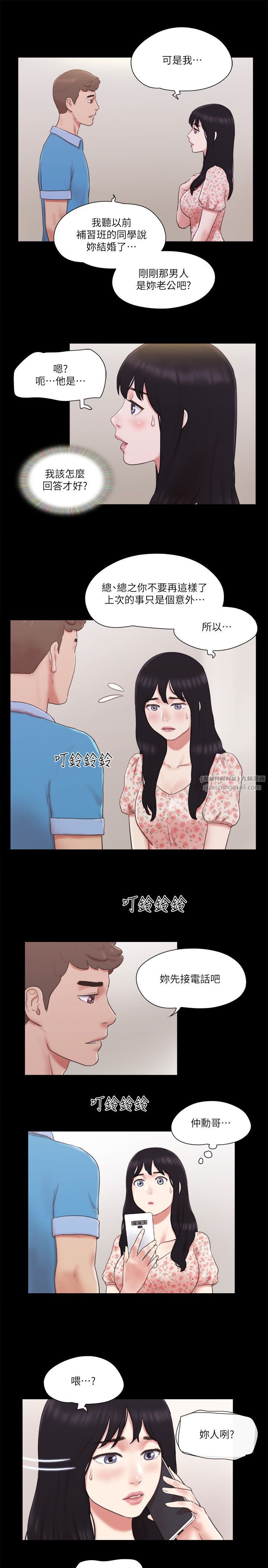 《協議換愛》漫画 第65話-不想被妳老公發現的話…