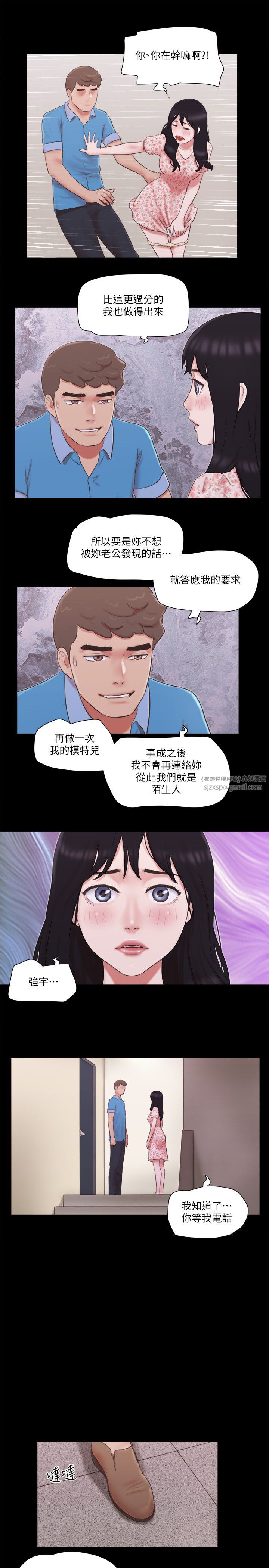 《協議換愛》漫画 第65話-不想被妳老公發現的話…