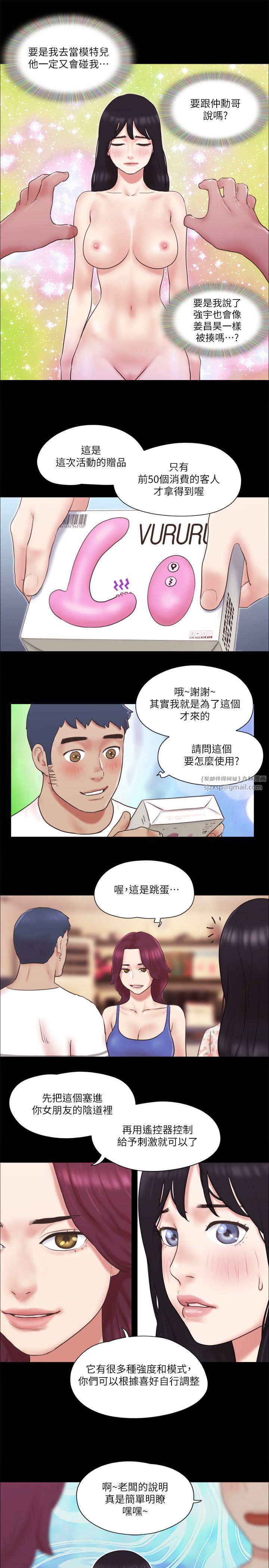 《協議換愛》漫画 第65話-不想被妳老公發現的話…
