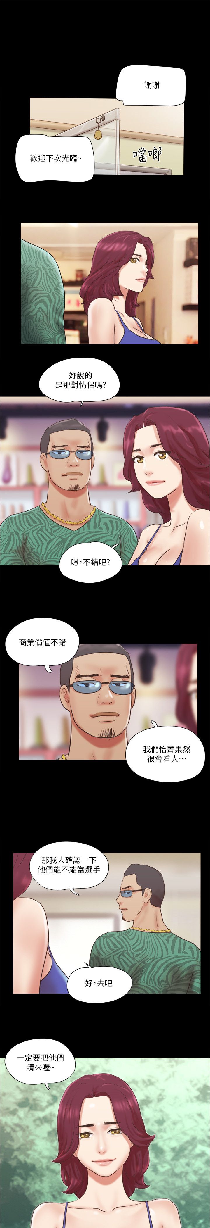 《協議換愛》漫画 第65話-不想被妳老公發現的話…