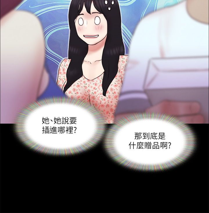 《協議換愛》漫画 第65話-不想被妳老公發現的話…