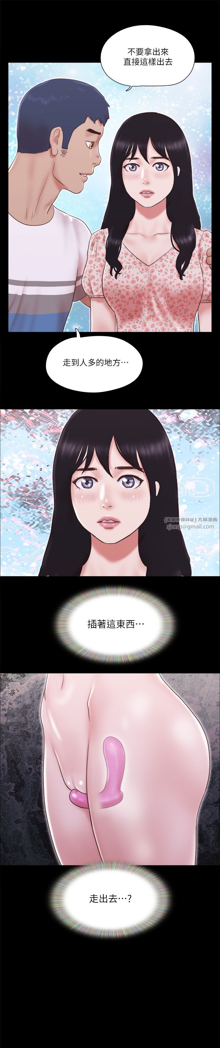 《協議換愛》漫画 第66話-露出狂情侶們的饗宴