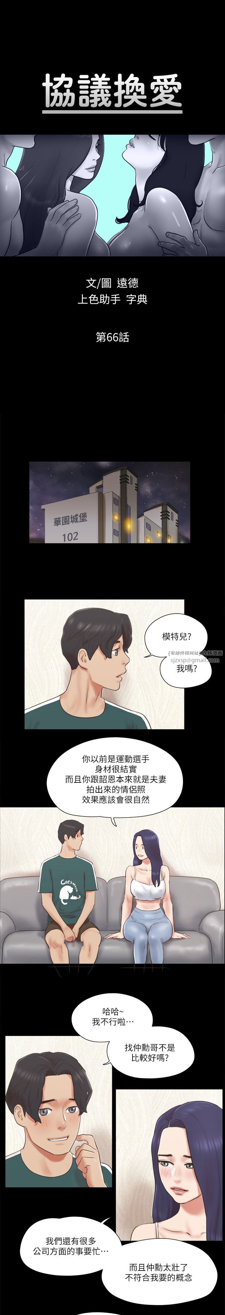 《協議換愛》漫画 第66話-露出狂情侶們的饗宴