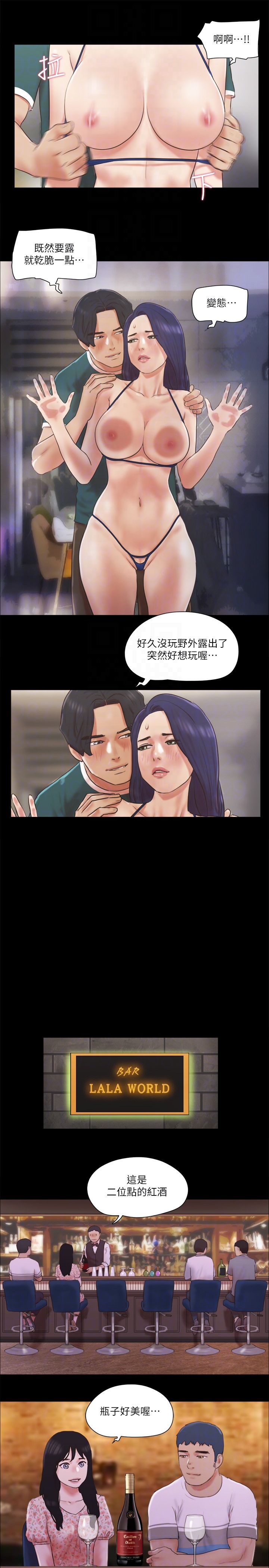 《協議換愛》漫画 第66話-露出狂情侶們的饗宴