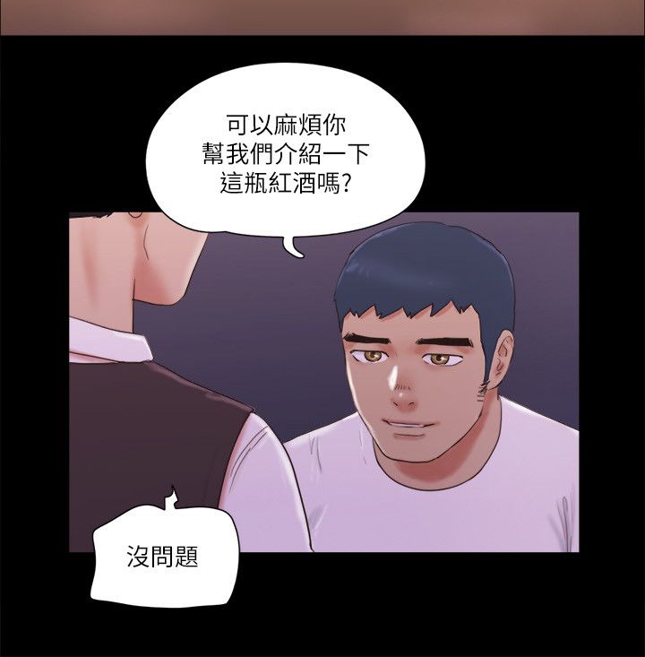 《協議換愛》漫画 第66話-露出狂情侶們的饗宴