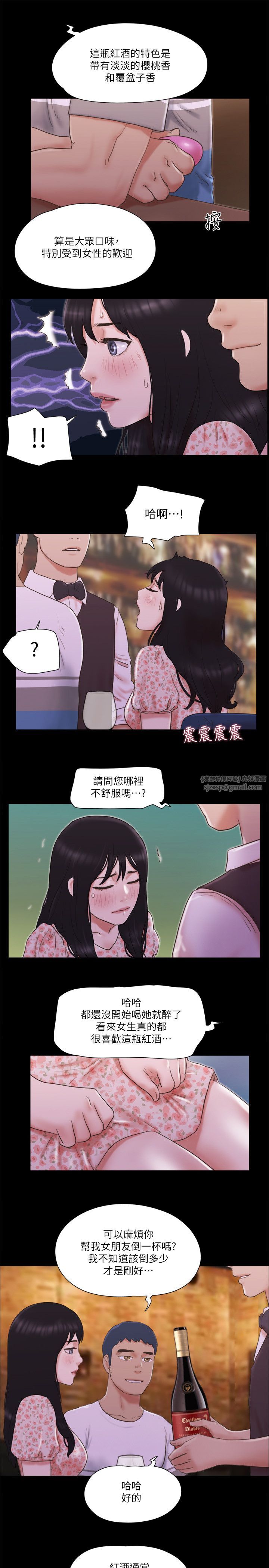 《協議換愛》漫画 第66話-露出狂情侶們的饗宴