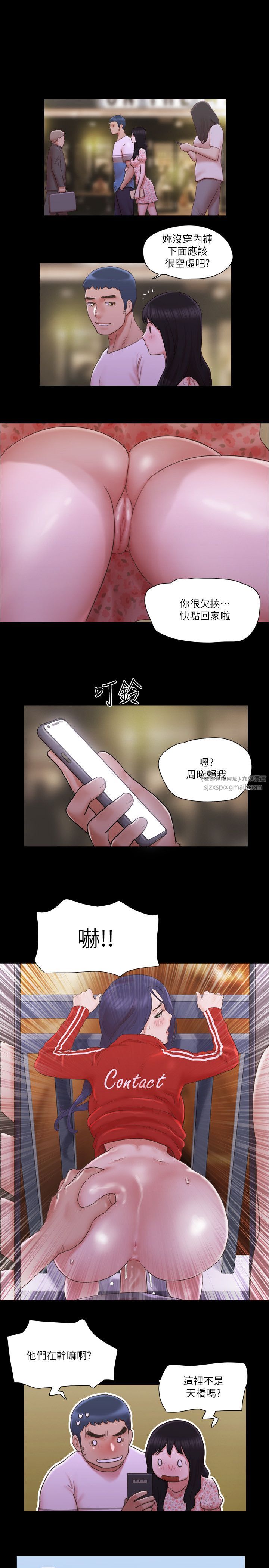 《協議換愛》漫画 第67話-有個陌生男人在看我們