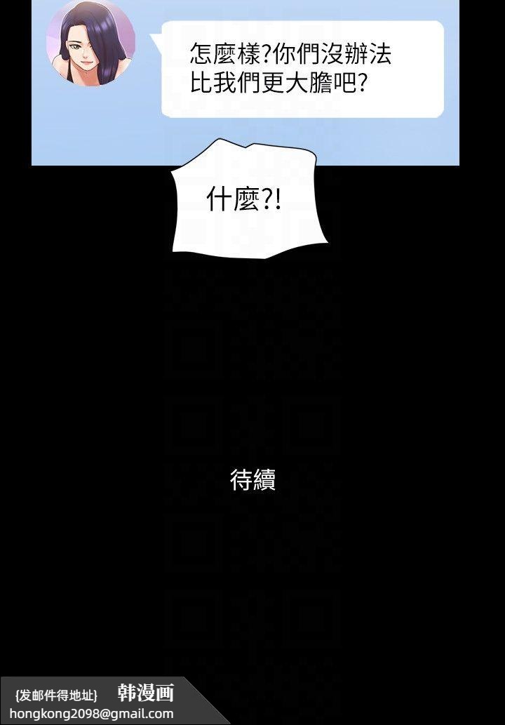 《協議換愛》漫画 第67話-有個陌生男人在看我們