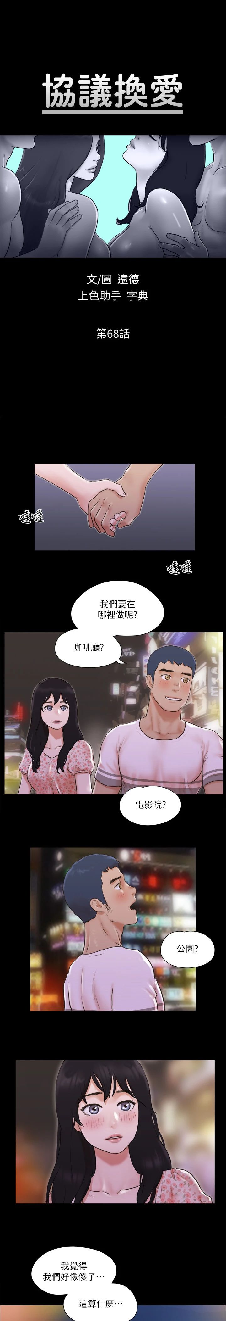 《協議換愛》漫画 第68話-不尋常的房務員