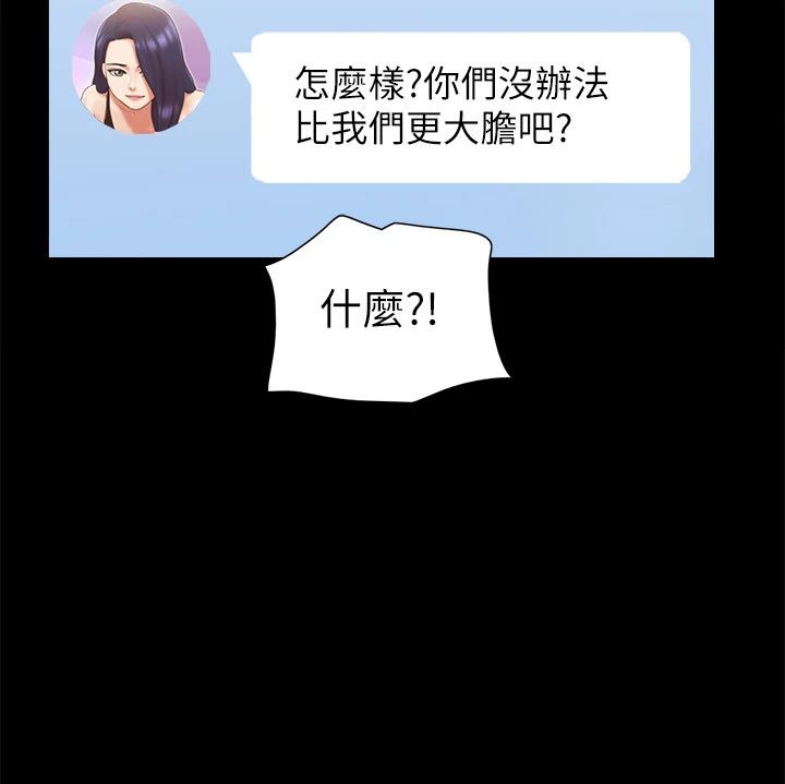 《協議換愛》漫画 第68話-不尋常的房務員