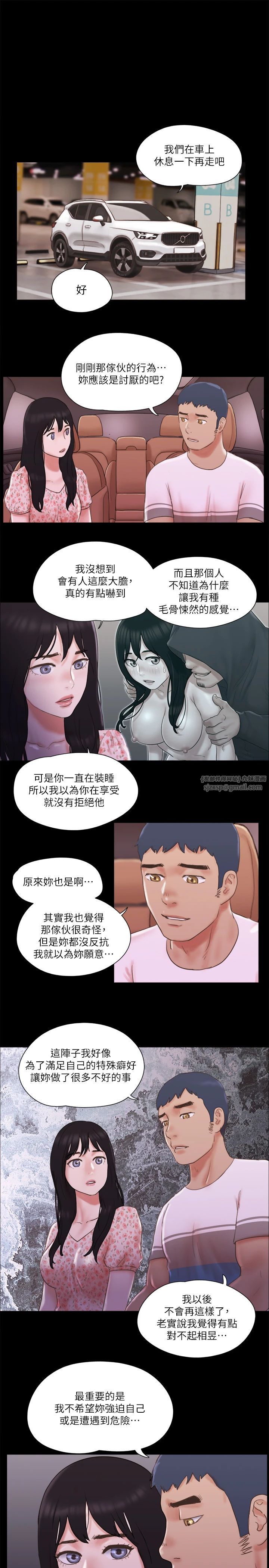 《協議換愛》漫画 第69話-他們能做到什麼程度?
