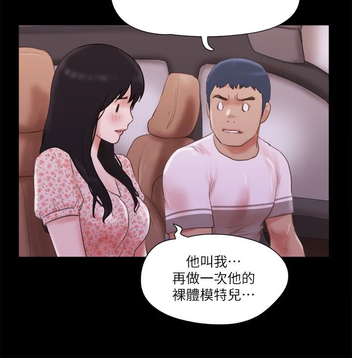 《協議換愛》漫画 第69話-他們能做到什麼程度?