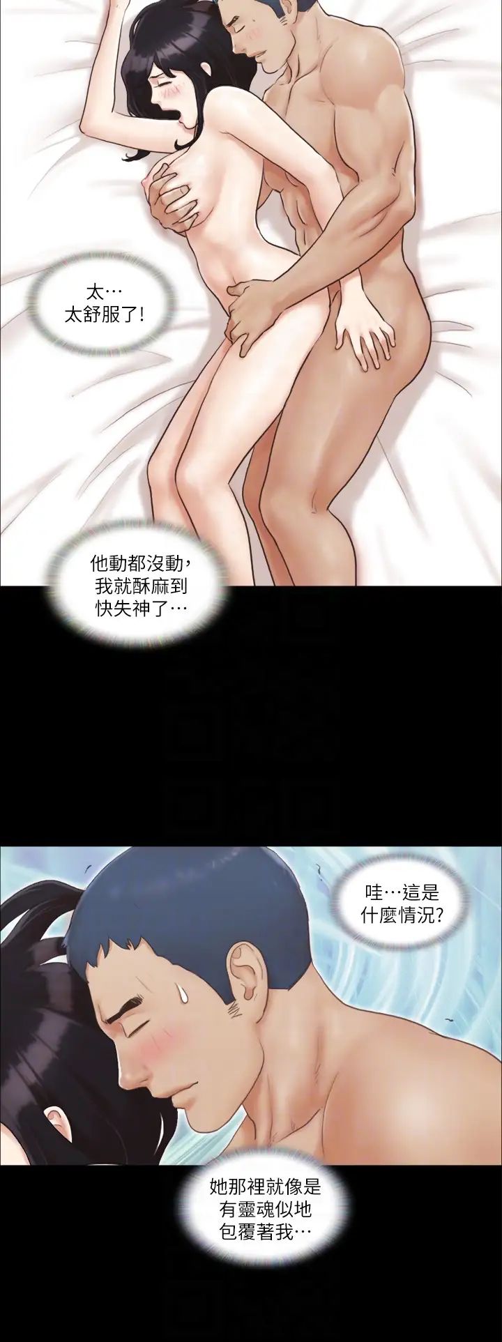 《協議換愛》漫画 第7話-想知道進去的感覺