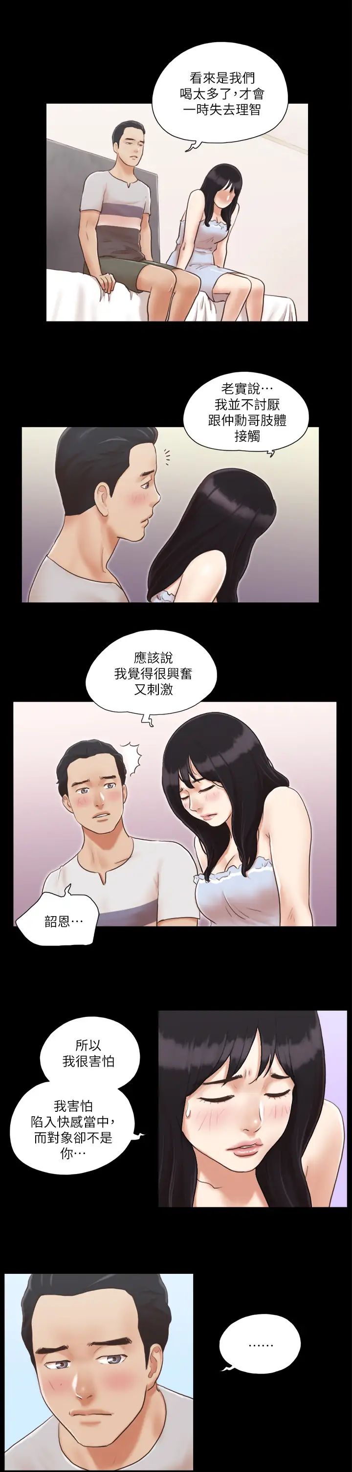 《協議換愛》漫画 第7話-想知道進去的感覺
