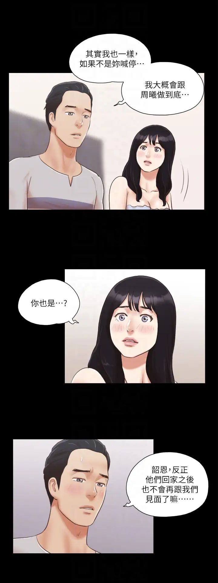 《協議換愛》漫画 第7話-想知道進去的感覺
