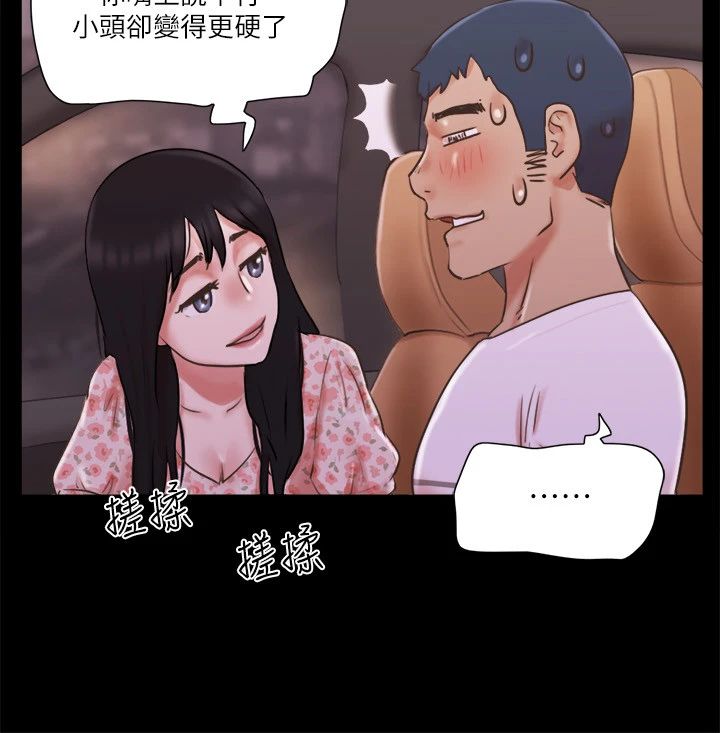 《協議換愛》漫画 第70話-大傢一起露