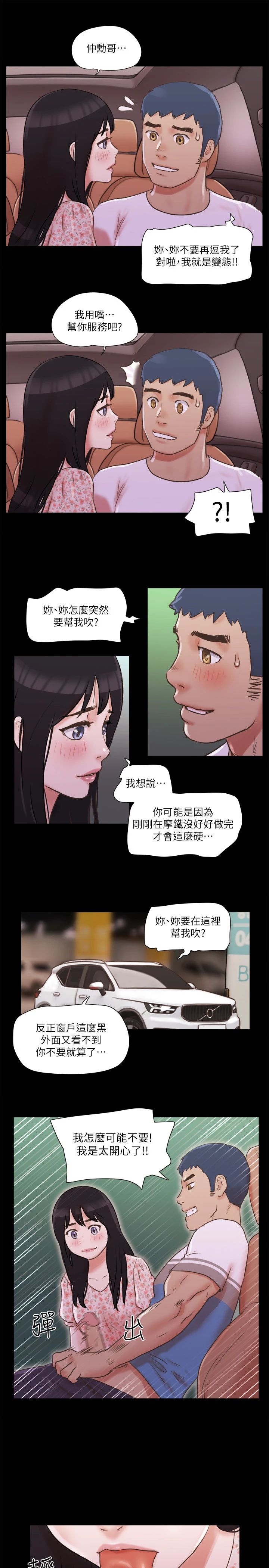 《協議換愛》漫画 第70話-大傢一起露
