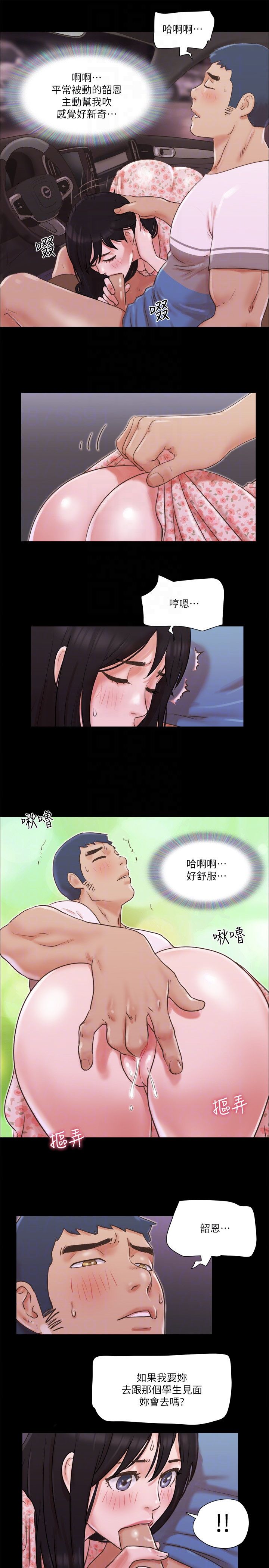 《協議換愛》漫画 第70話-大傢一起露