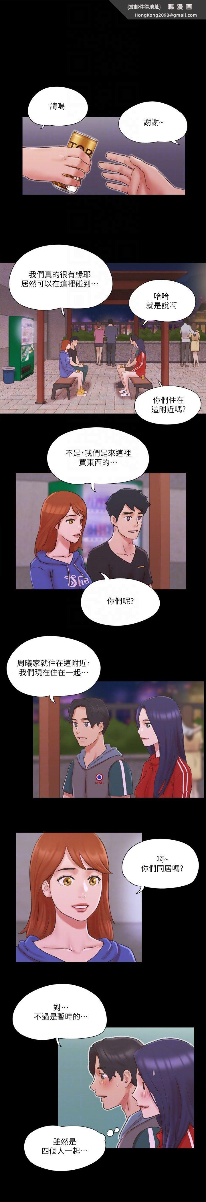 《協議換愛》漫画 第70話-大傢一起露