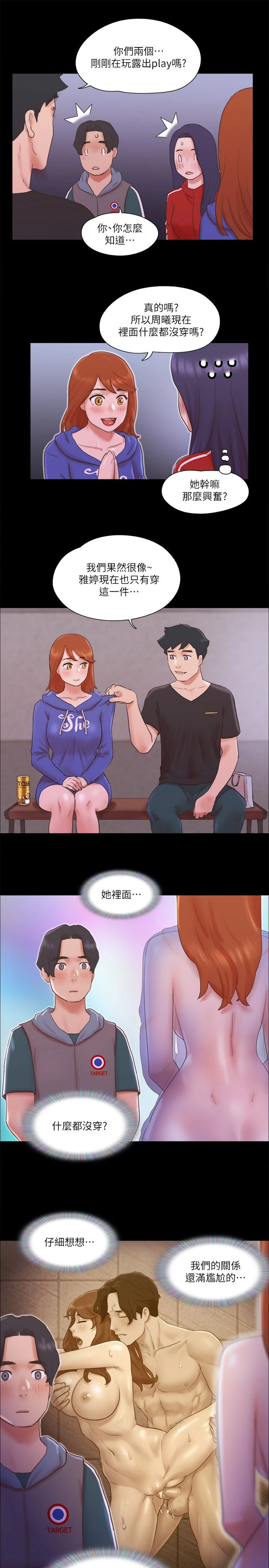 《協議換愛》漫画 第70話-大傢一起露