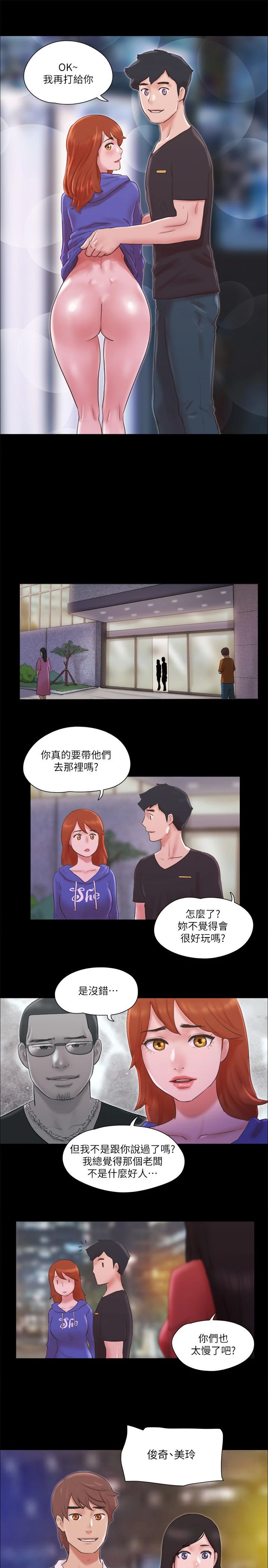 《協議換愛》漫画 第70話-大傢一起露