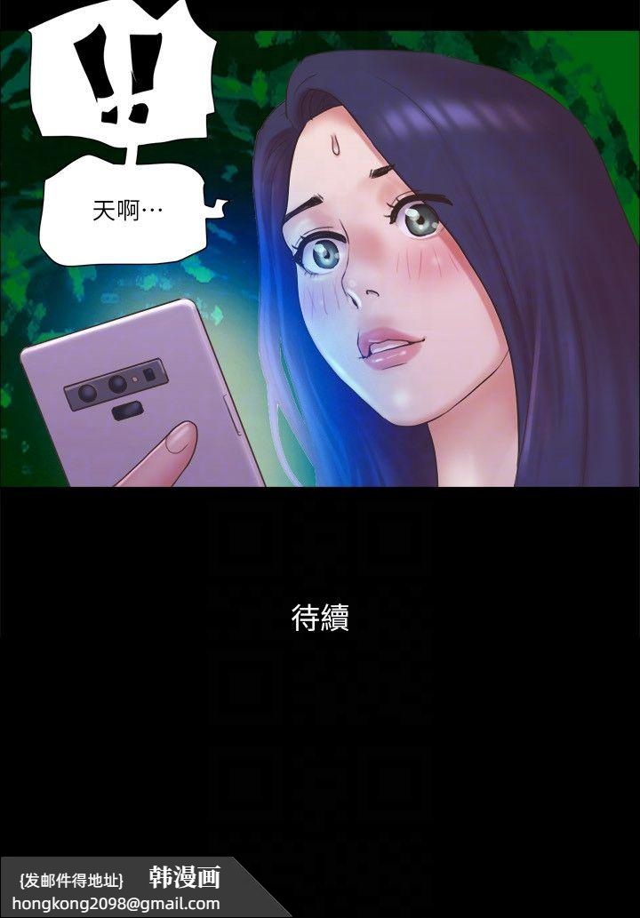《協議換愛》漫画 第70話-大傢一起露