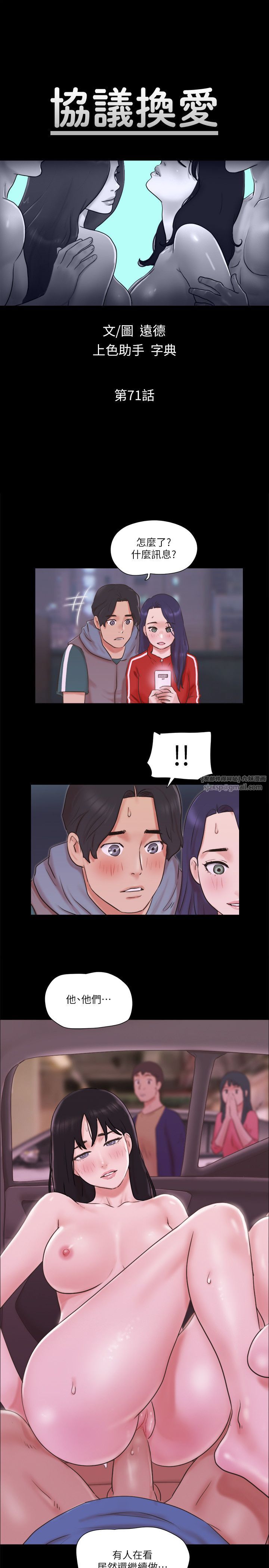 《協議換愛》漫画 第71話-對韶恩提出奇怪要求的學生