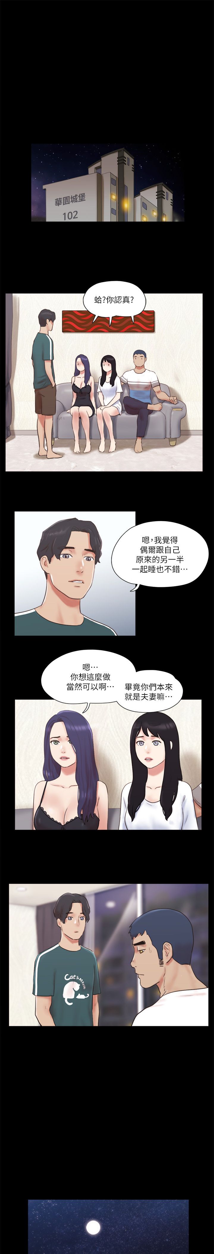 《協議換愛》漫画 第71話-對韶恩提出奇怪要求的學生