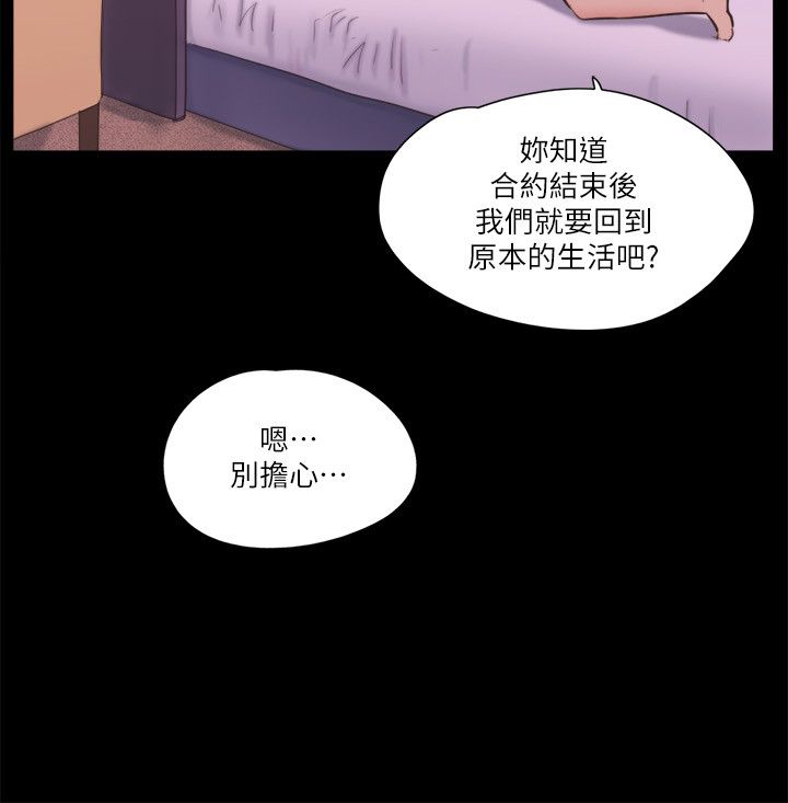 《協議換愛》漫画 第71話-對韶恩提出奇怪要求的學生