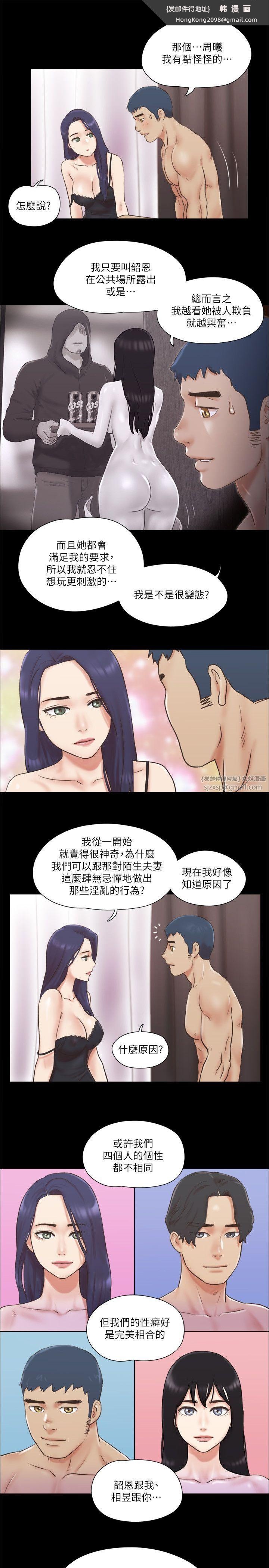《協議換愛》漫画 第71話-對韶恩提出奇怪要求的學生