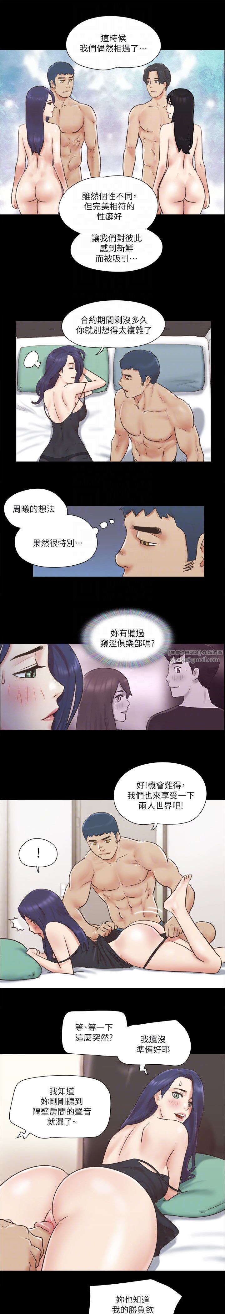 《協議換愛》漫画 第71話-對韶恩提出奇怪要求的學生