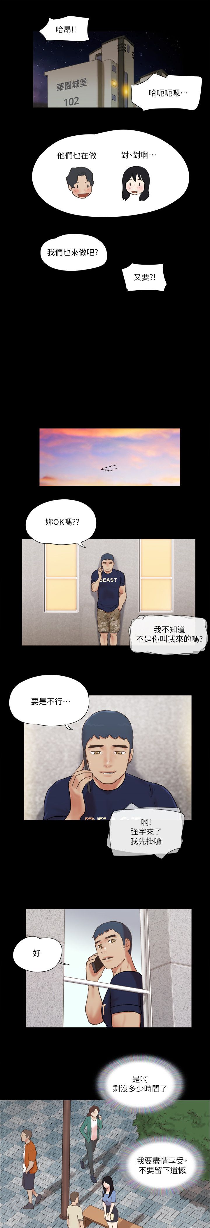 《協議換愛》漫画 第71話-對韶恩提出奇怪要求的學生