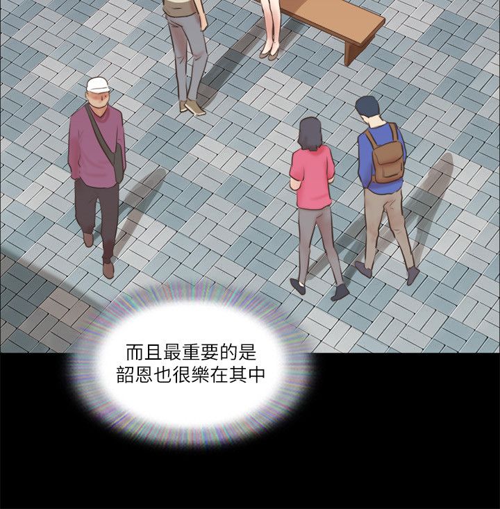 《協議換愛》漫画 第71話-對韶恩提出奇怪要求的學生