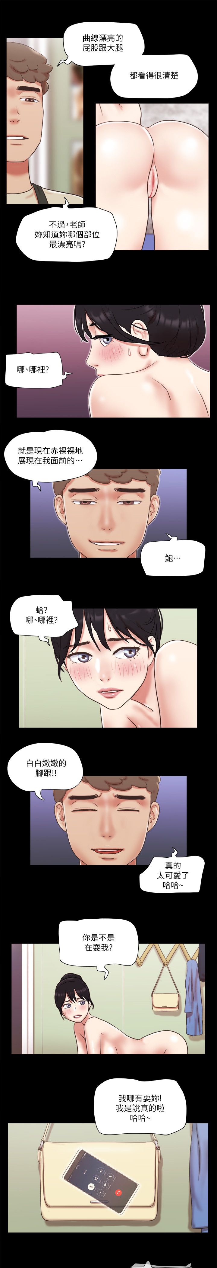 《協議換愛有碼版》漫画 第72話-強宇驚人的暴走