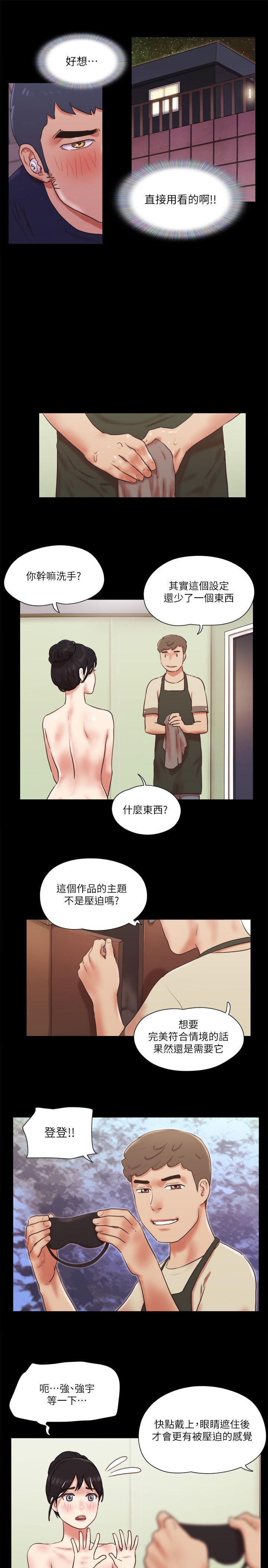 《協議換愛有碼版》漫画 第72話-強宇驚人的暴走