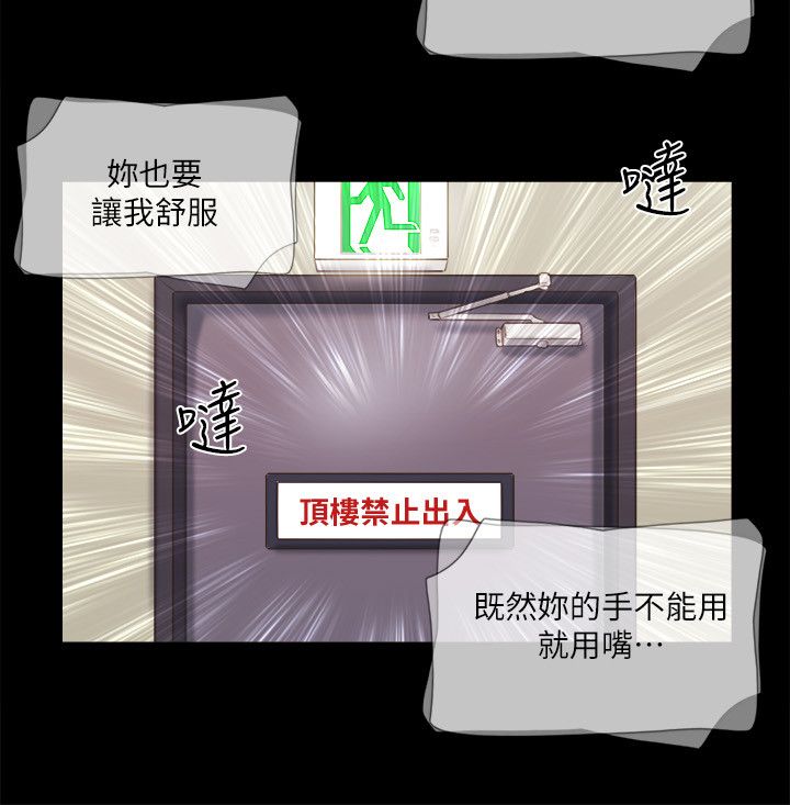 《協議換愛有碼版》漫画 第72話-強宇驚人的暴走