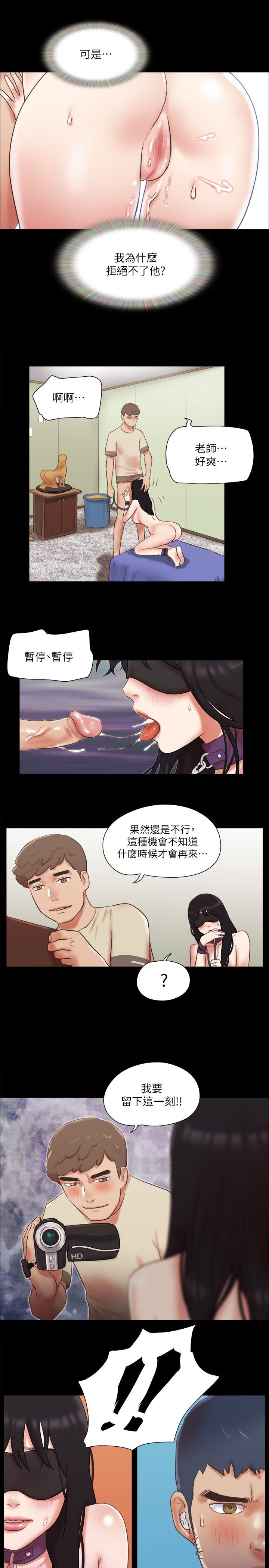 《協議換愛有碼版》漫画 第72話-強宇驚人的暴走