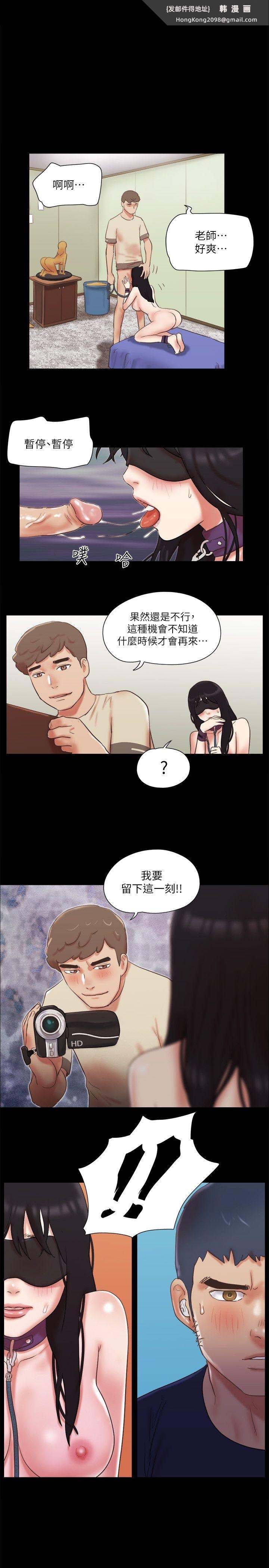 《協議換愛》漫画 第73話-玩火的後果