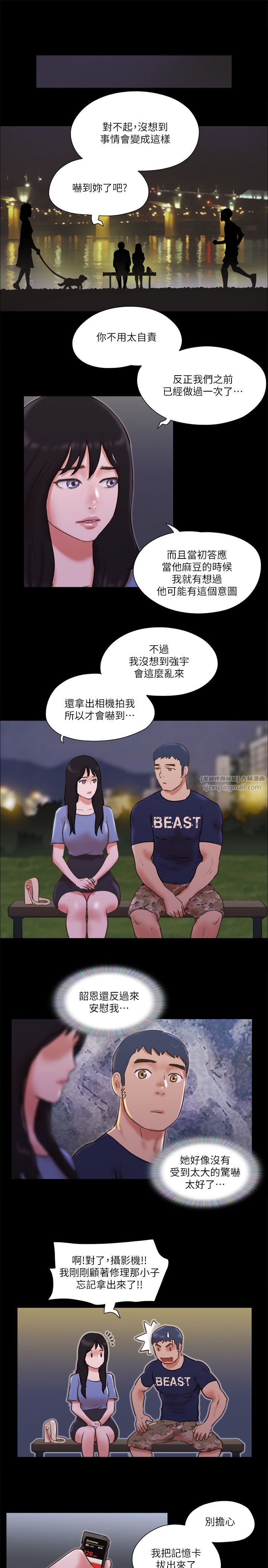 《協議換愛》漫画 第73話-玩火的後果