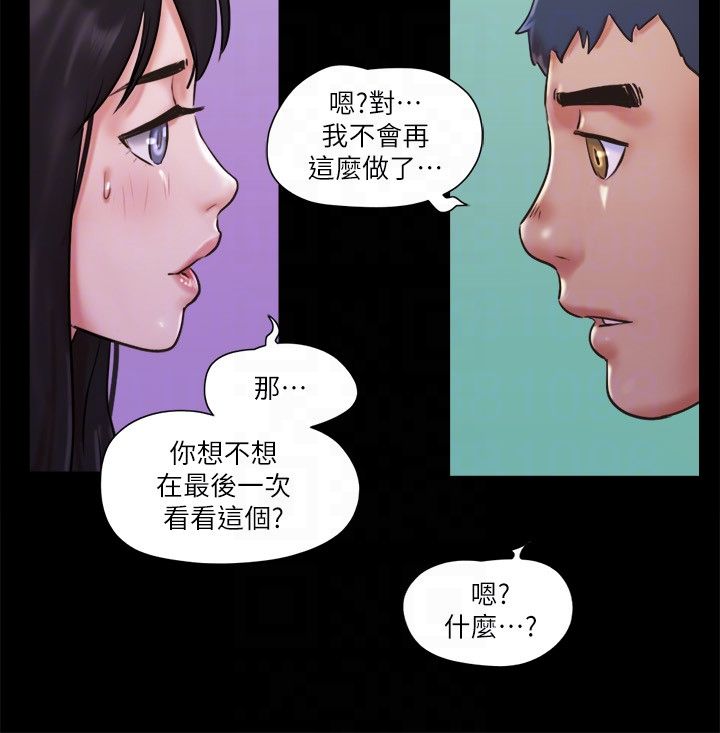 《協議換愛》漫画 第73話-玩火的後果