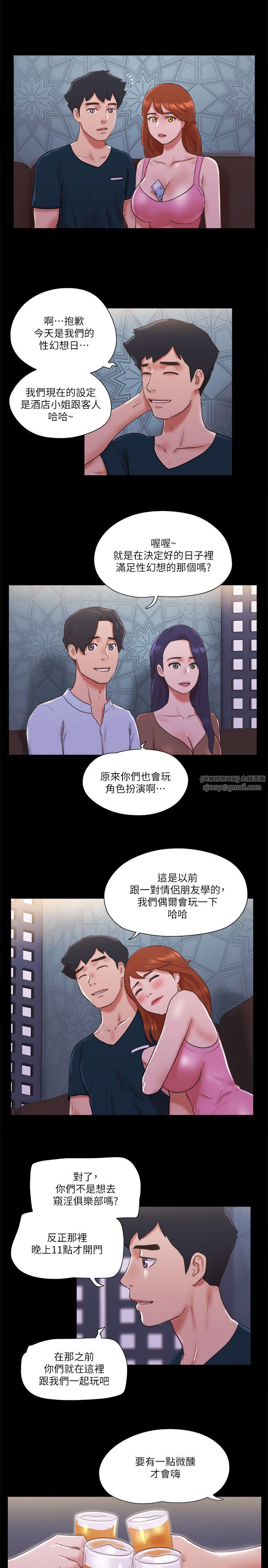 《協議換愛》漫画 第74話-淫亂的酒店夜
