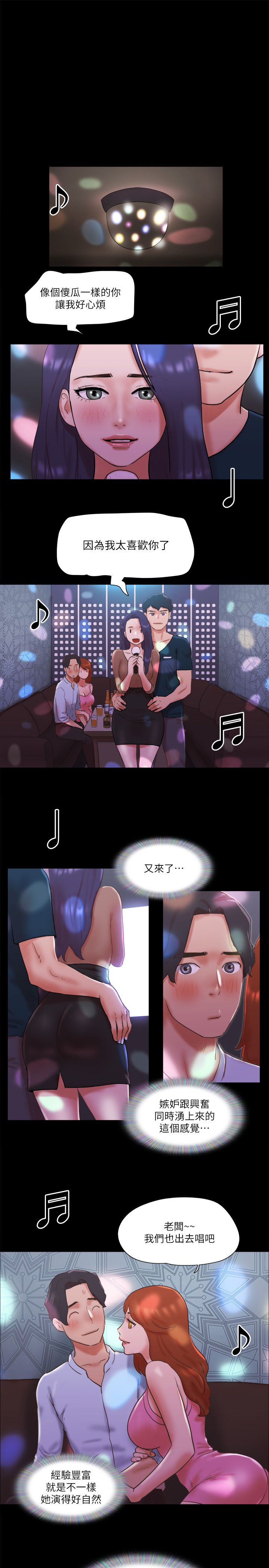 《協議換愛》漫画 第74話-淫亂的酒店夜