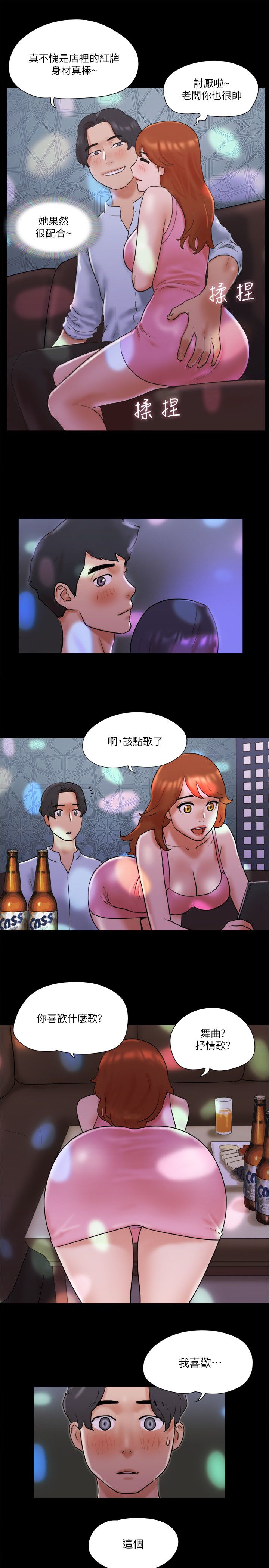 《協議換愛》漫画 第74話-淫亂的酒店夜