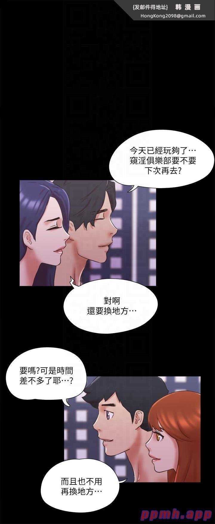 《協議換愛》漫画 第76話-私密部位全露的透視裝