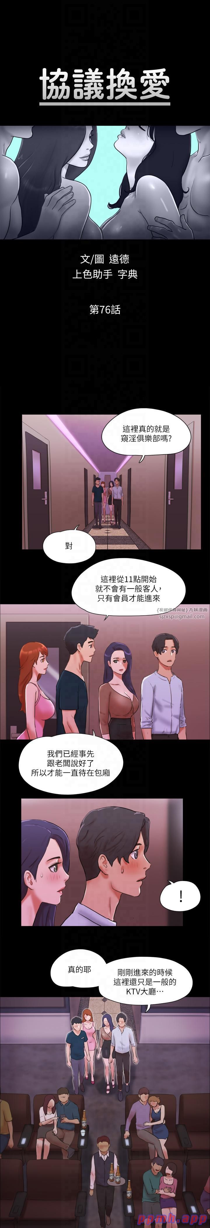 《協議換愛》漫画 第76話-私密部位全露的透視裝