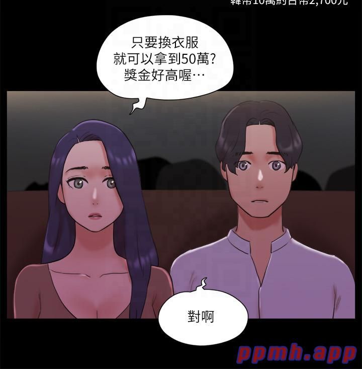 《協議換愛》漫画 第76話-私密部位全露的透視裝