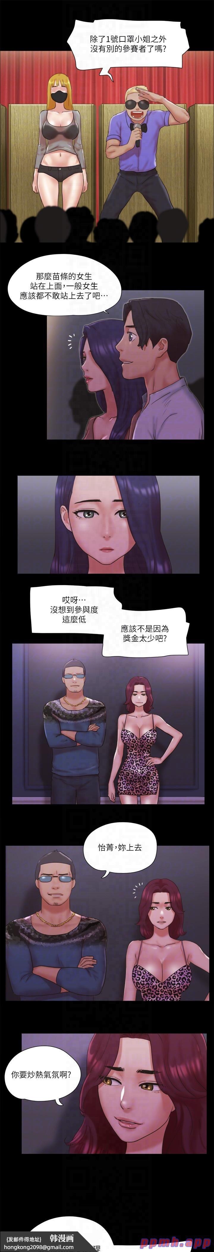 《協議換愛》漫画 第76話-私密部位全露的透視裝
