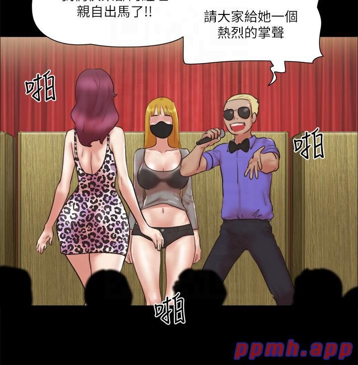 《協議換愛》漫画 第76話-私密部位全露的透視裝